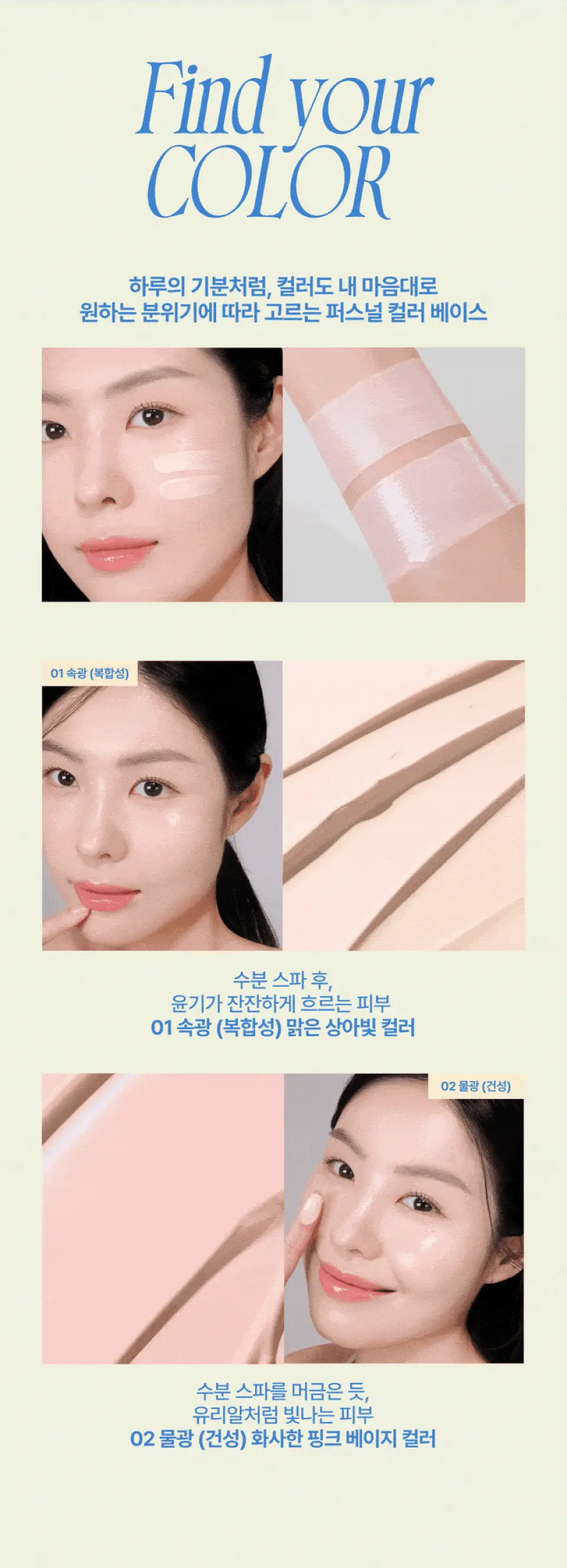 [듀오기획출시/나연PICK] 퓌 스파 글로잉 UV 톤업 베이스 35ml 2종 (속광/물광) 단품/기획 상세페이지 26
